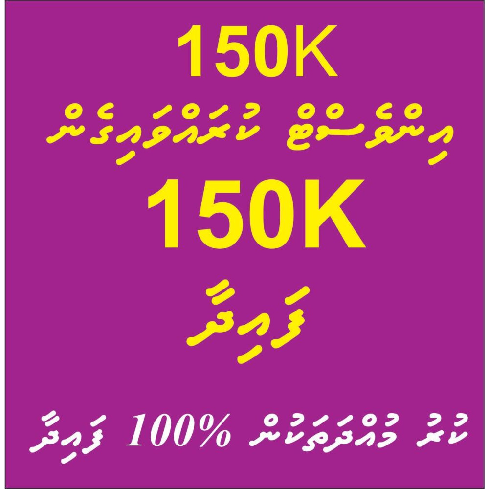 150k invest kuravvaigen 150k profit — Malé