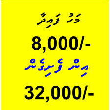 Monthly profit 8,000/- in feshigen 32,000/- aai hamamayah — Malé