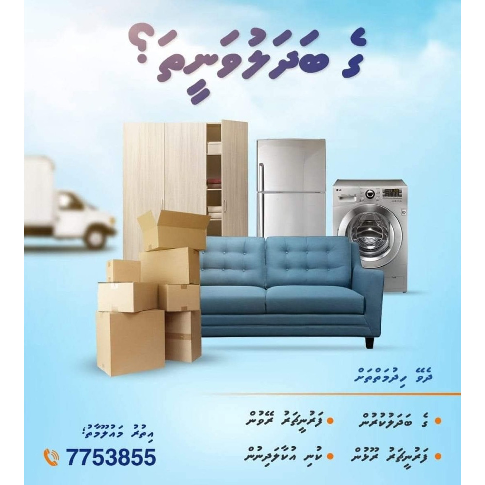 Apartment relocation / gei Badhalu koh dhinun — Malé