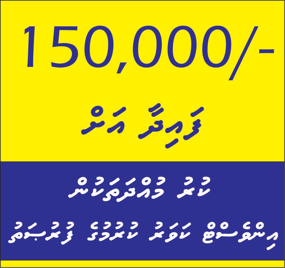 150k Invest, 150k profit 100% Profit Deal - short term invest recover — Malé