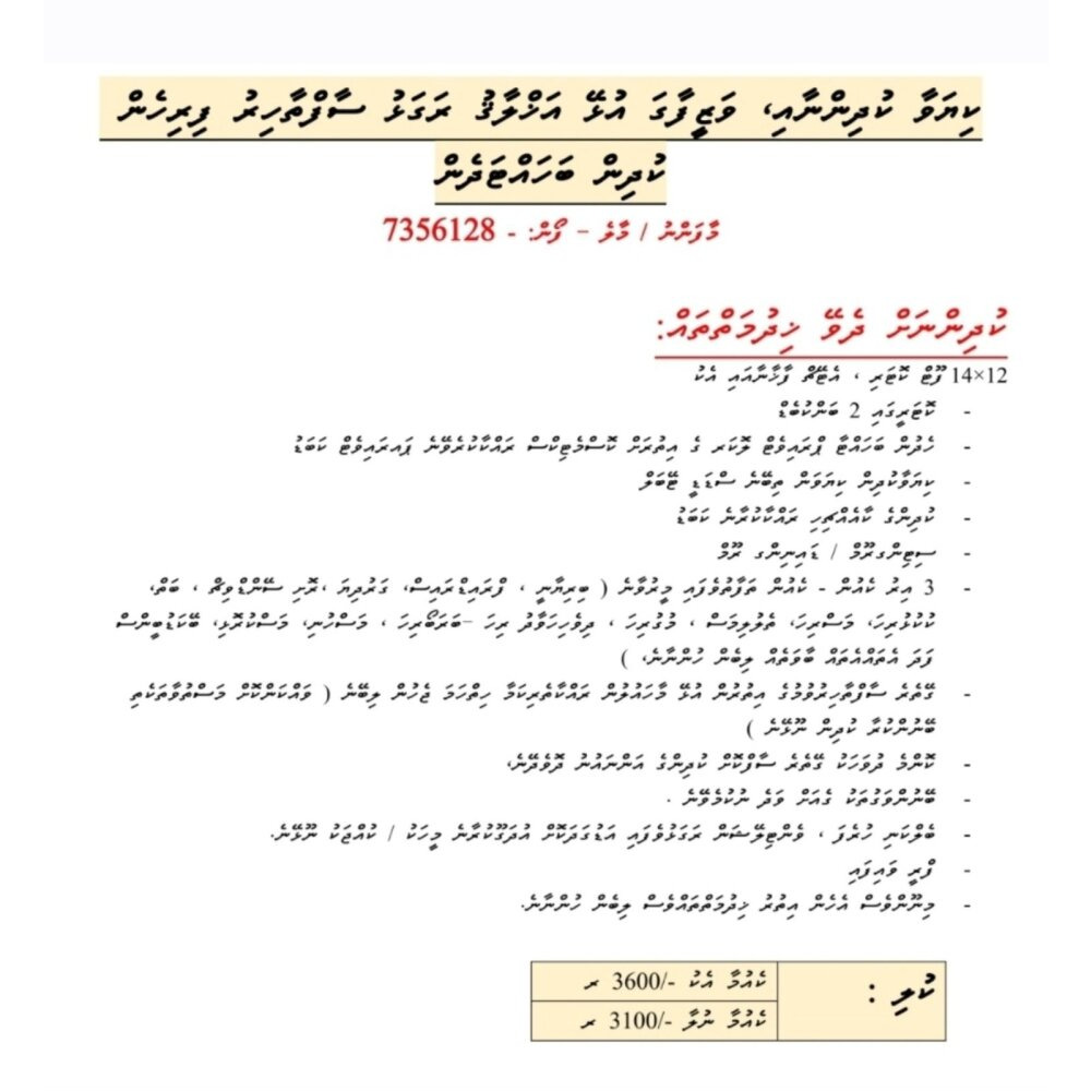 Akhulaagu ragalhu firihen kudhin bahatta dhen — Malé — Maafannu